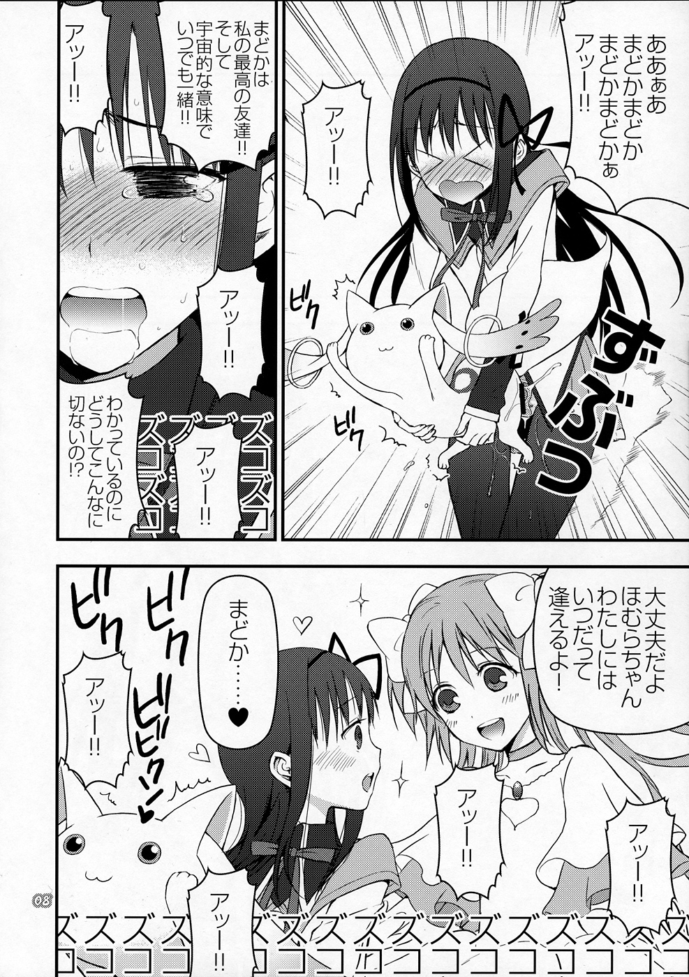 [Aa Aishiteru (Taishow Tanaka, BUSHI)] Kyubey ga Horareru Hon (Puella Magi Madoka☆Magica) [2nd Edition 2011-08-14] page 7 full