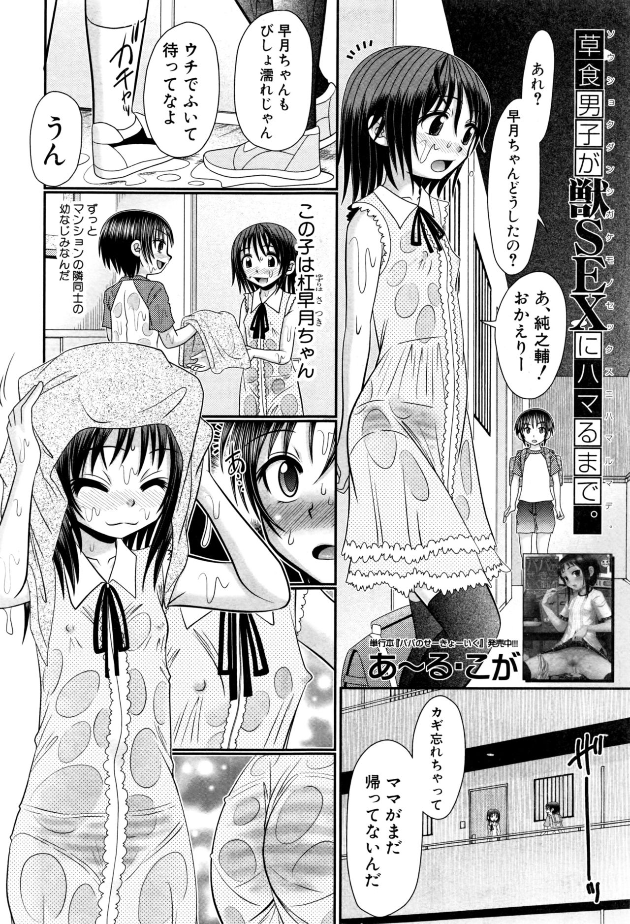 [R-Koga] Soushoku Danshi ga Kemono SEX ni Hamaru made. page 2 full