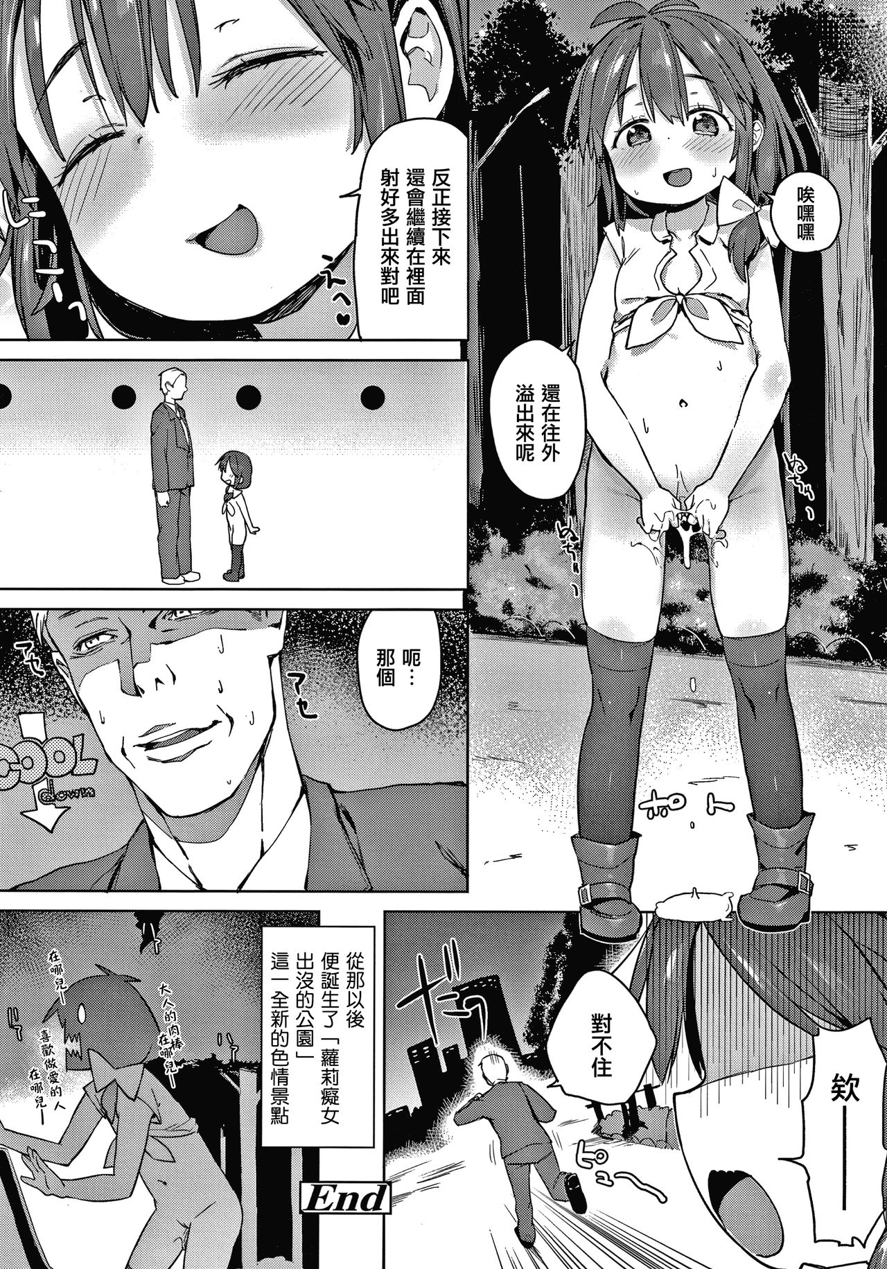 [Atage] Tsugou ga Yokute Kawaii Mesu. [Chinese] [篆儀通文書坊漢化] page 166 full