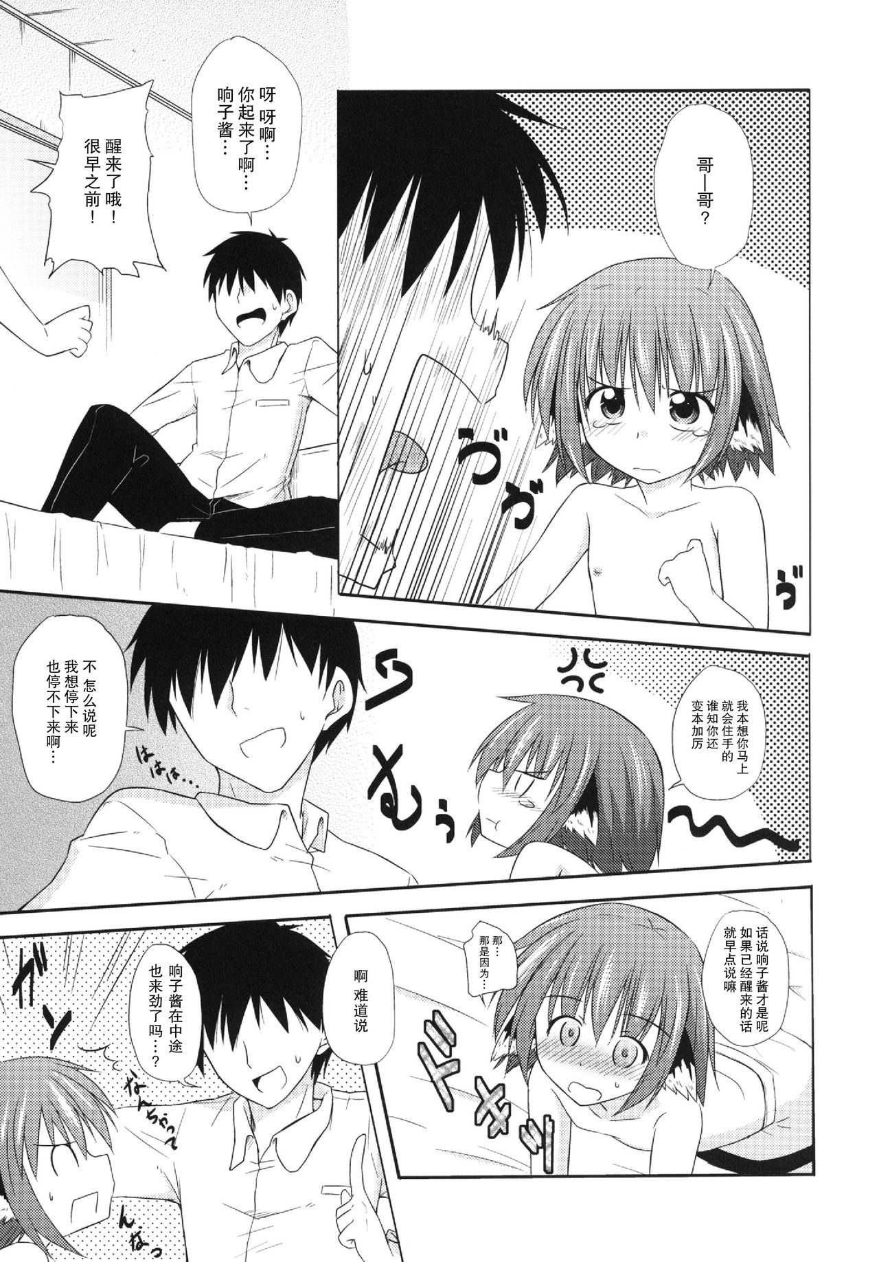 (Reitaisai 10) [Tonzura Douchuu (Kazawa)] Kyouko no Hibi 3-kame! (Touhou Project) [Chinese] [CE家族社] page 14 full