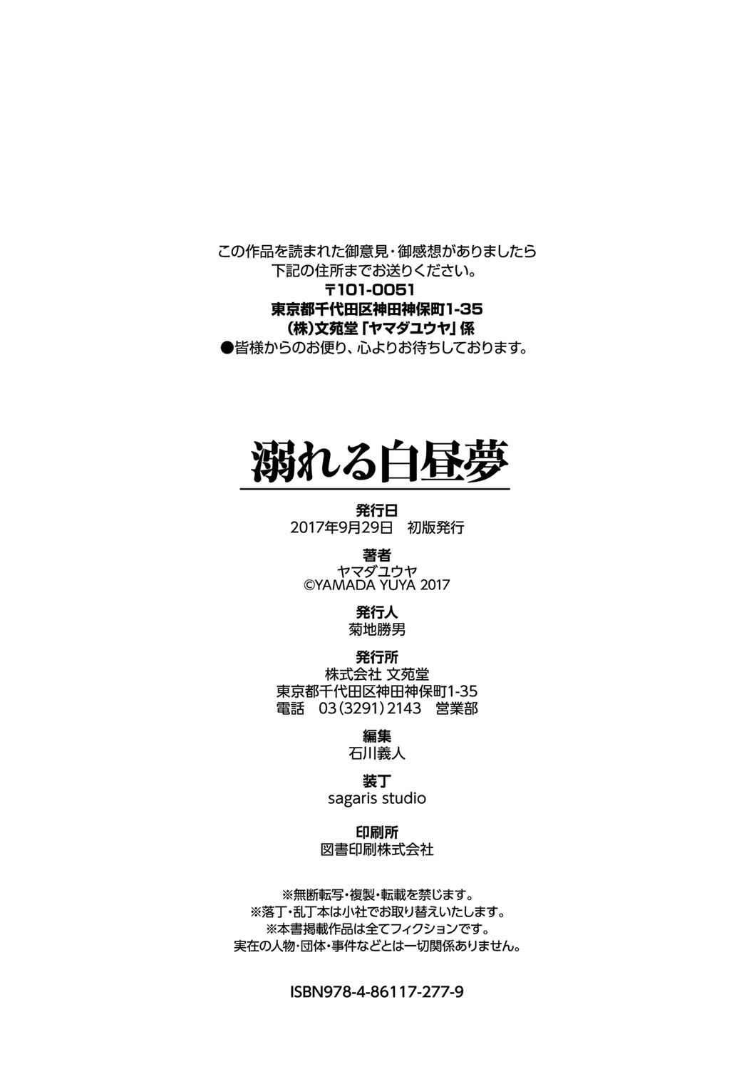 [Yamada Yuuya] Houjun Sister - Mellow Sister (Oboreru Hakuchuumu) [Chinese] [Digital] [Incomplete] page 8 full