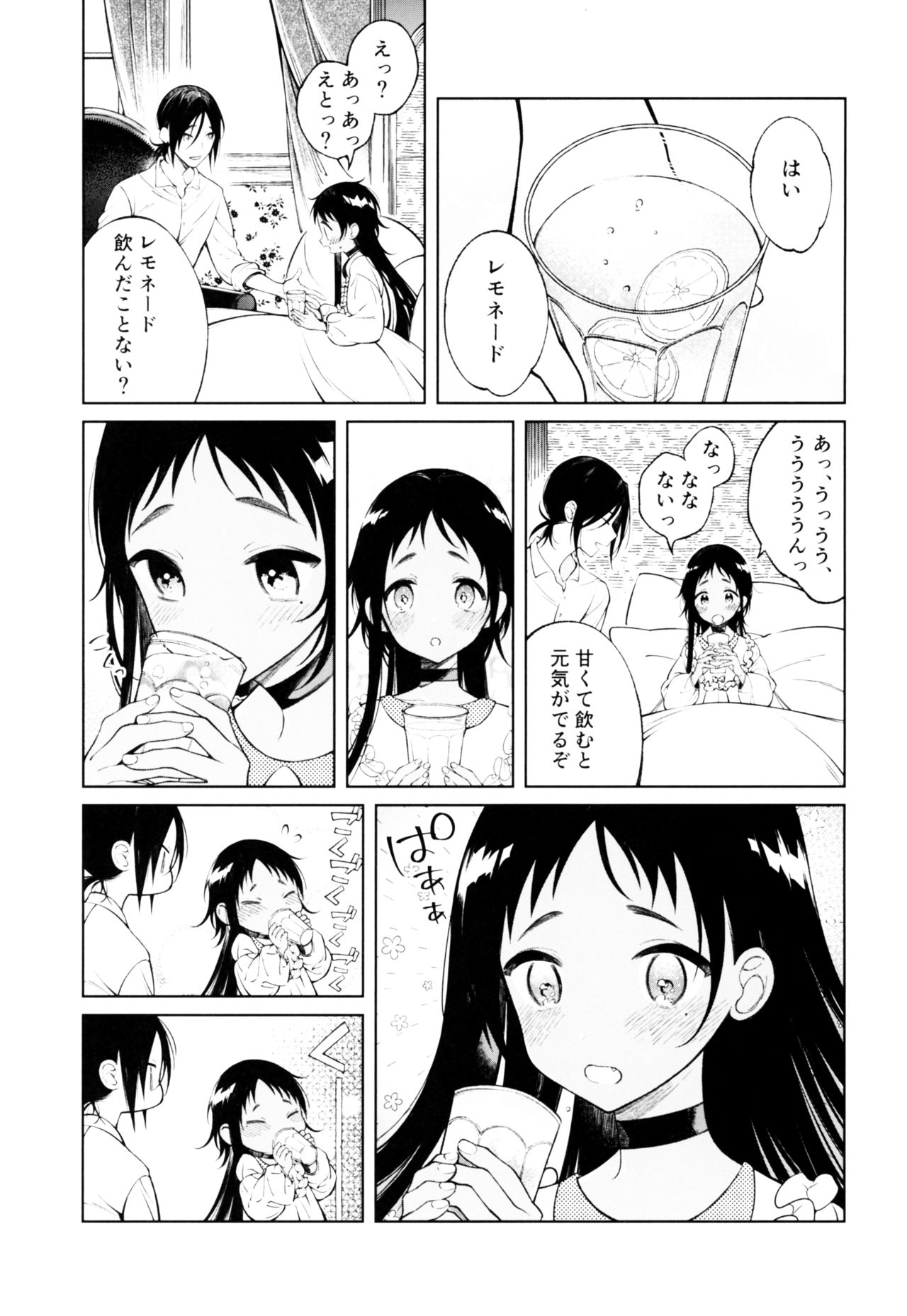 (C96) [cake maker (cake)] Dorei-chan wa Aisaretai page 20 full