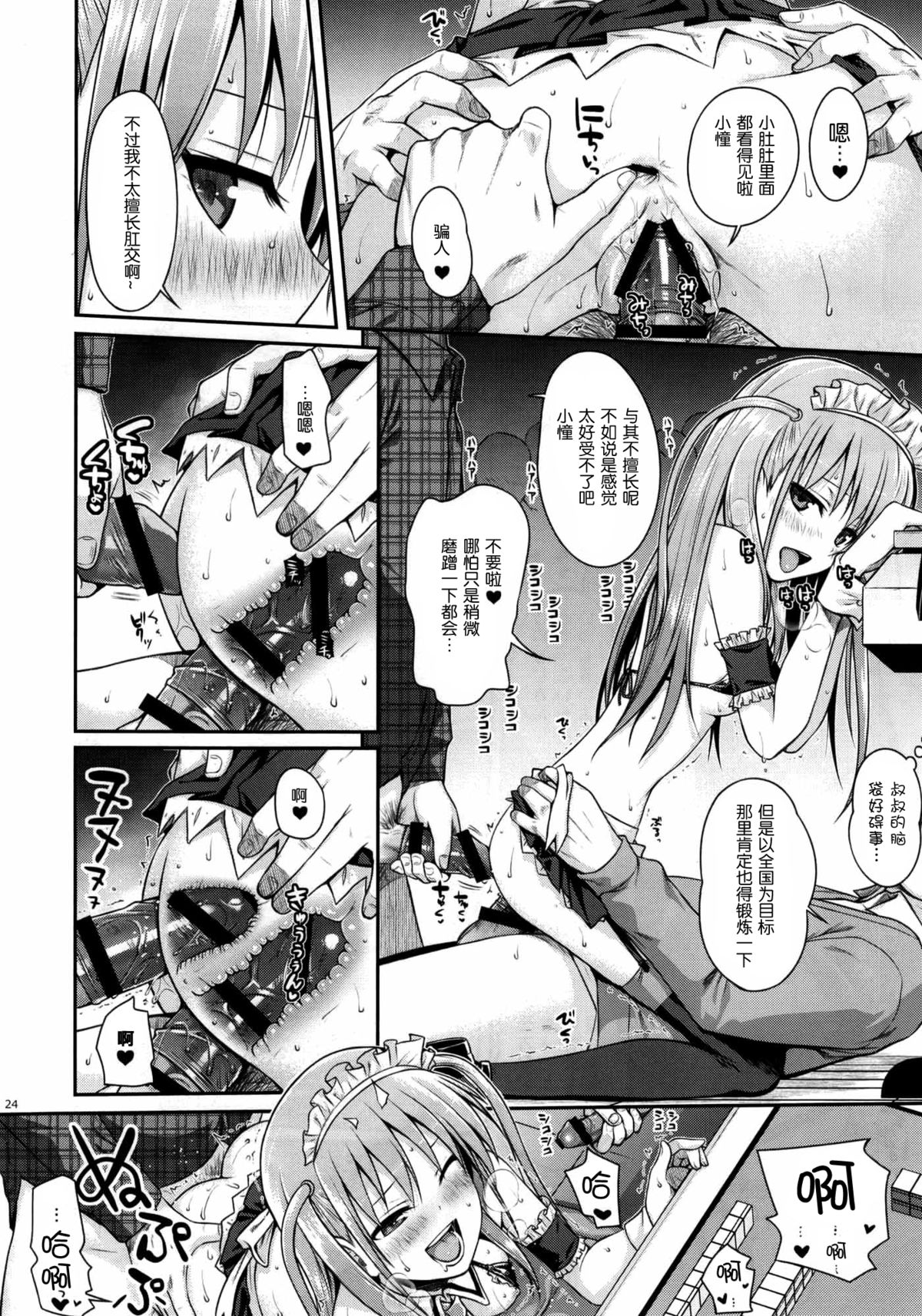 (C87) [40010 1-GO (40010Prototype)] Akochan Watching Club (Saki) [Chinese] [脸肿汉化组] page 25 full