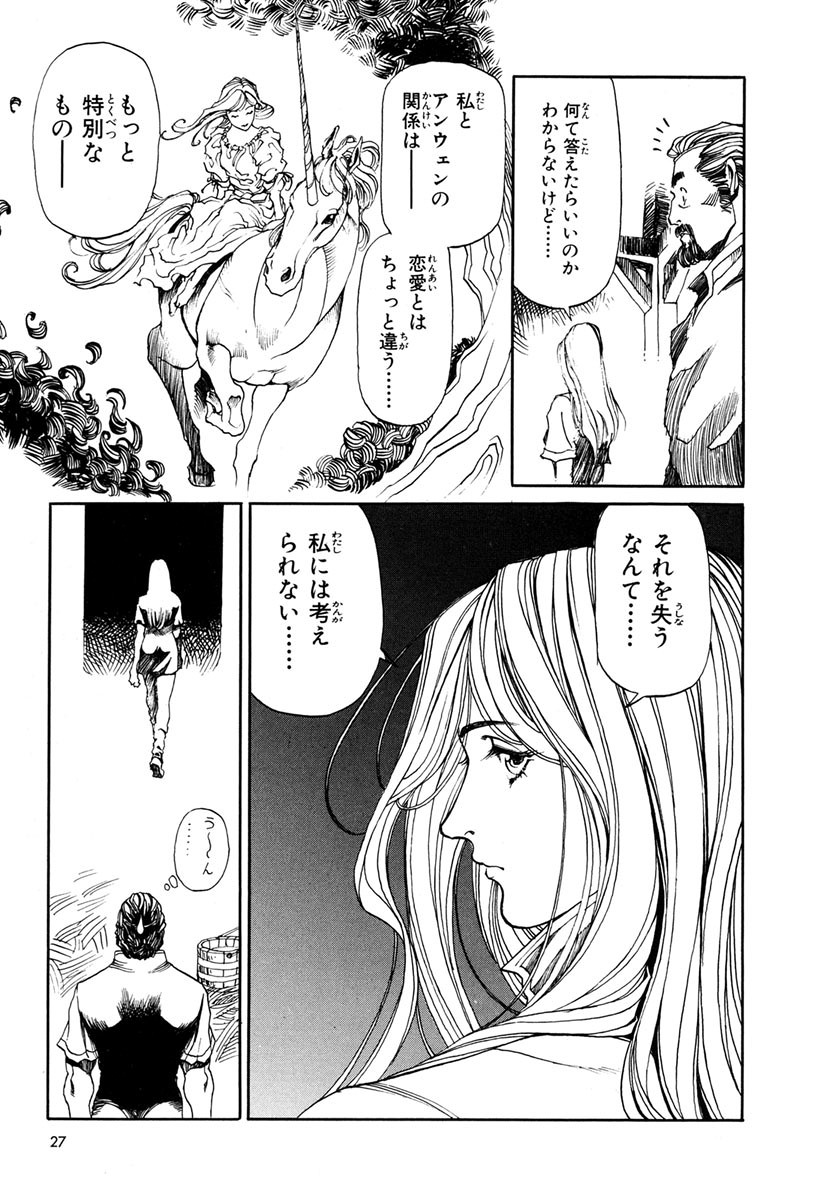 [Aoki Kunio(Izayoi Seishin)] Maiden of Unicorn [Digital] page 29 full