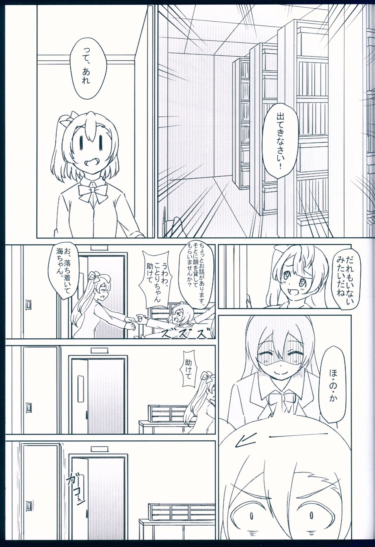 (C92) [Yumeiro Snowgazer (Yukishizuku)] NOZOERI REUNION (Love Live!) page 23 full