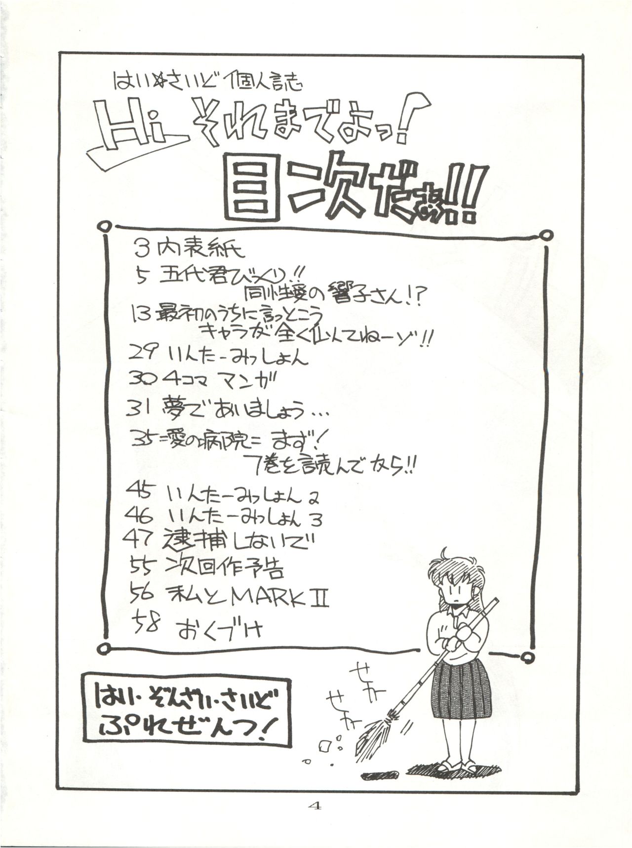 (C40) [STUDIO MARK II (Various)] Hi Sore made yo! (Maison Ikkoku, You're Under Arrest!) page 4 full