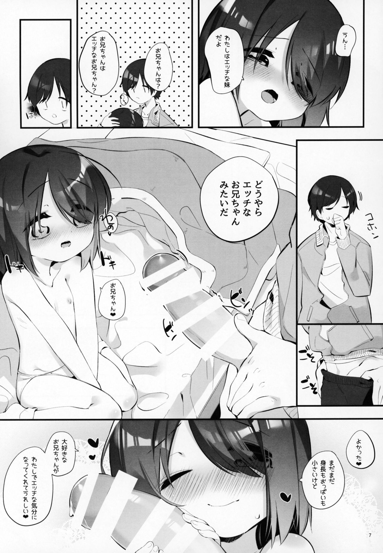 (C95) [P.D Chump (Pedocchi)] Imouto ni Hasamarete Shiawasedesho? 3 page 6 full