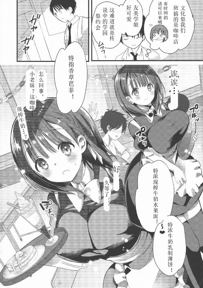 (C94) [Hitsujimama (Hitsuji Takako)] Bonyuu-chan wa Dashitai. 2 [Chinese] [希月学园汉化组] page 25 full