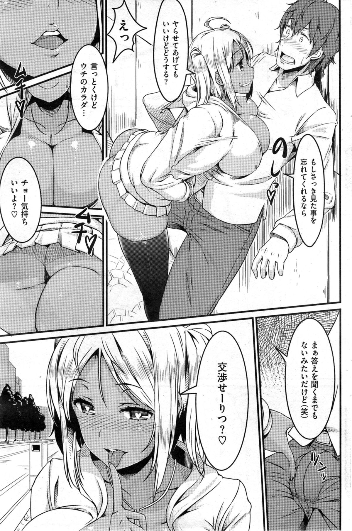 [Ou Denim] Ride On Bitch (COMIC Kairakuten 2014-05) page 5 full