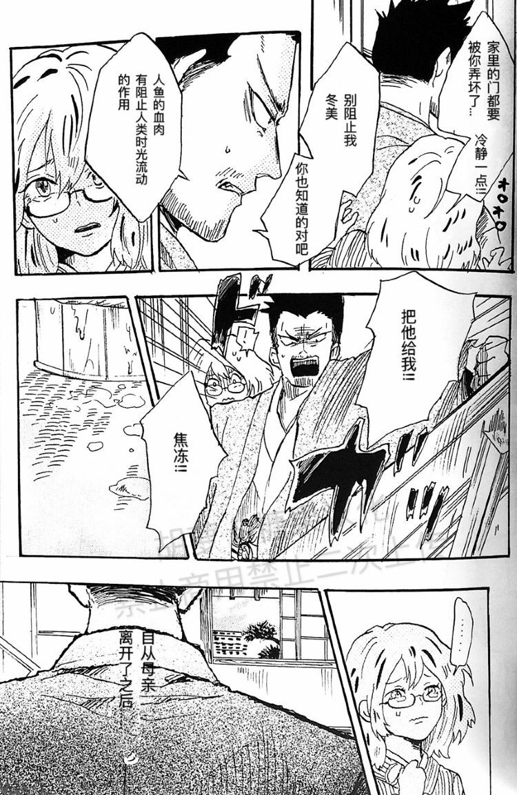 (Douyara Deban no Youda! 18) [Ara, Mahoroba (Chiisaru Weapon)] ephemeral (Boku no Hero Academia) [Chinese] [Incomplete] page 12 full