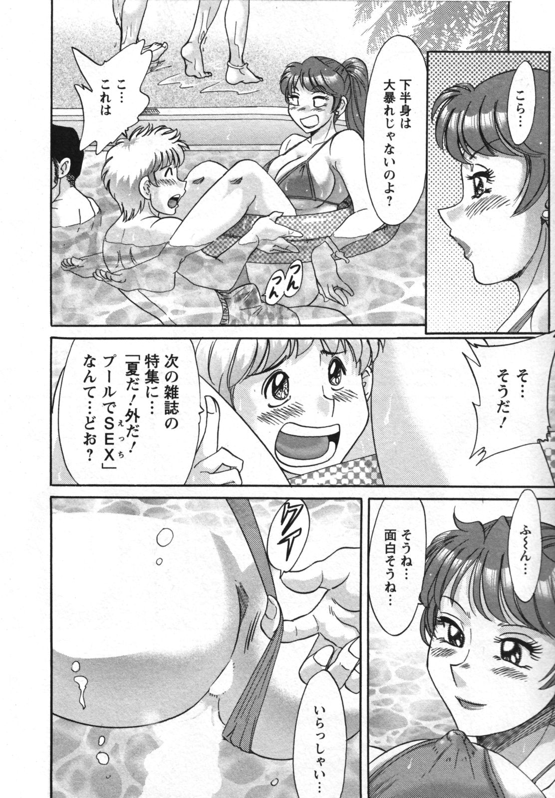 [Chanpon Miyabi] Haha to Ane to Bokuto 2 - Mother, the elder sister, and me - page 34 full
