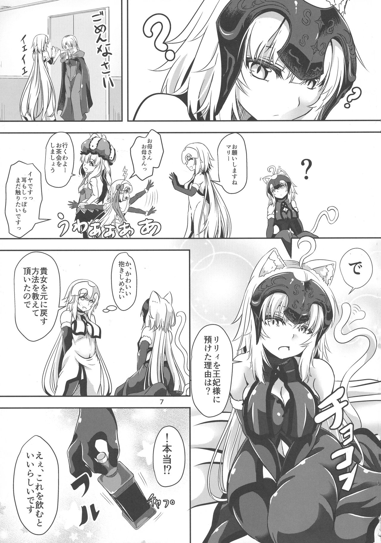 (C94) [Pandora Box (Hakomaru)] Nekomimi Jeanne Alter to Jeanne no Nyannyan Jouji (Fate/Grand Order) page 6 full