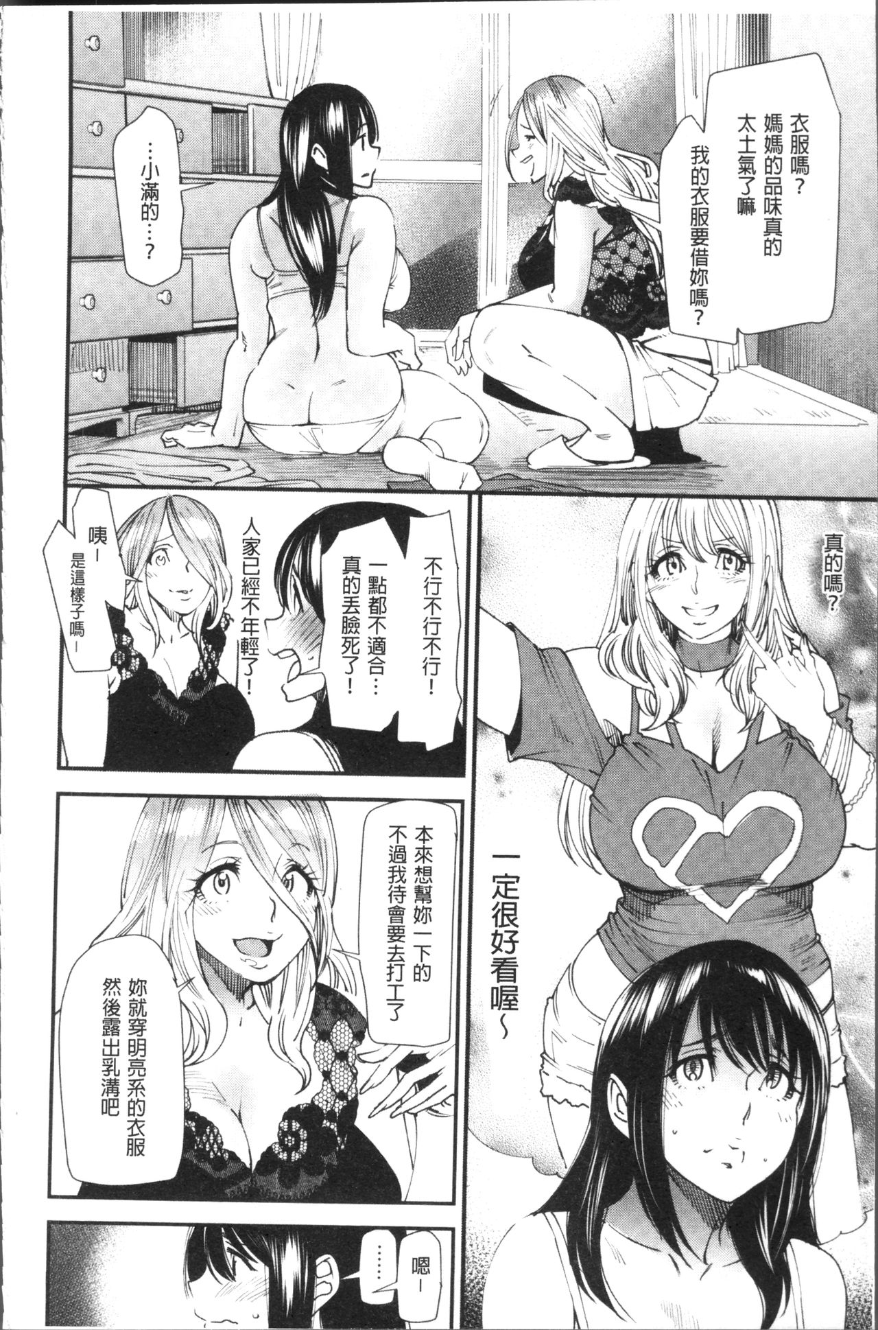[Ooshima Ryou] Yoromeki. | 紅杏出牆。 [Chinese] page 49 full