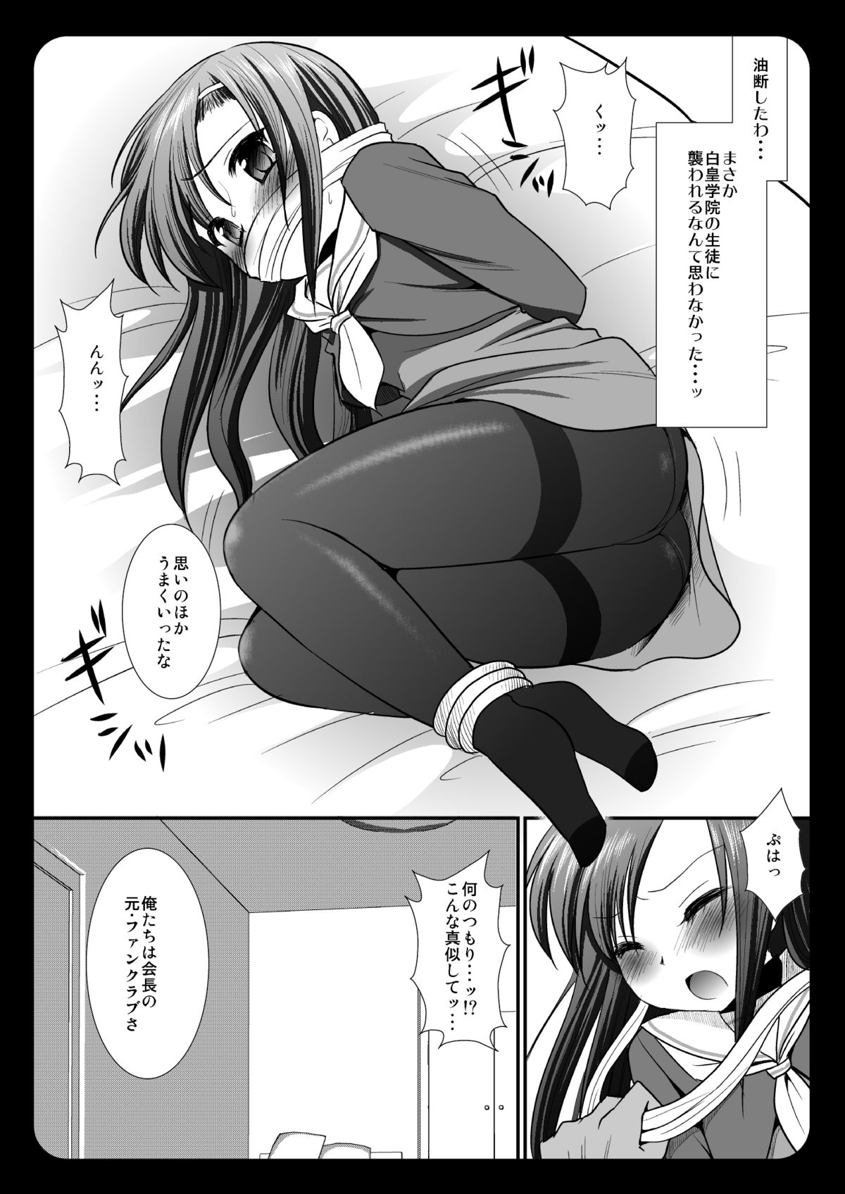 (CSP5) [Nagiyamasugi (Nagiyama)] Hinagiku Rinkan Ryoujoku (Hayate no Gotoku!) page 4 full