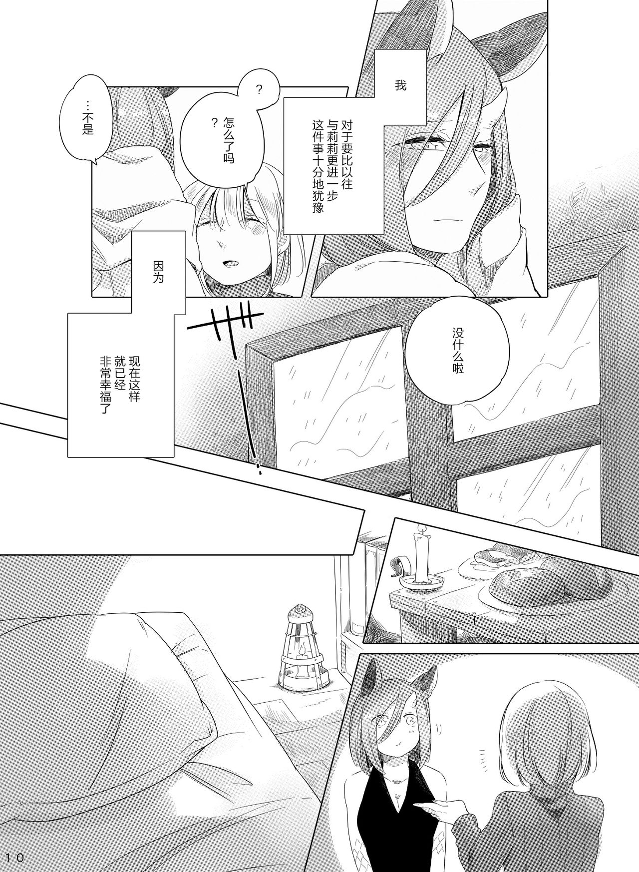 [THERMOSTAT (Neji)] Bougainvillea no Saku Yoru ni [Chinese] [加帕里汉化组] [Digital] page 10 full