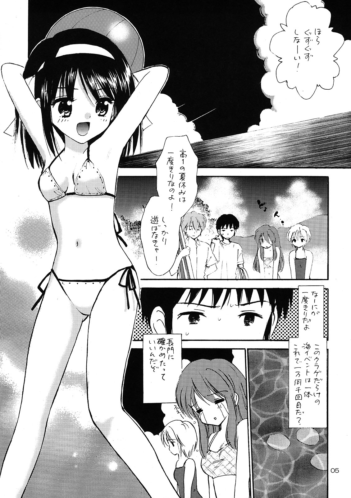 (C77) [Mystic Chord (Gyro Amarume)] Ikusenkaime no Kinenbi o (Suzumiya Haruhi no Yuuutsu) page 4 full