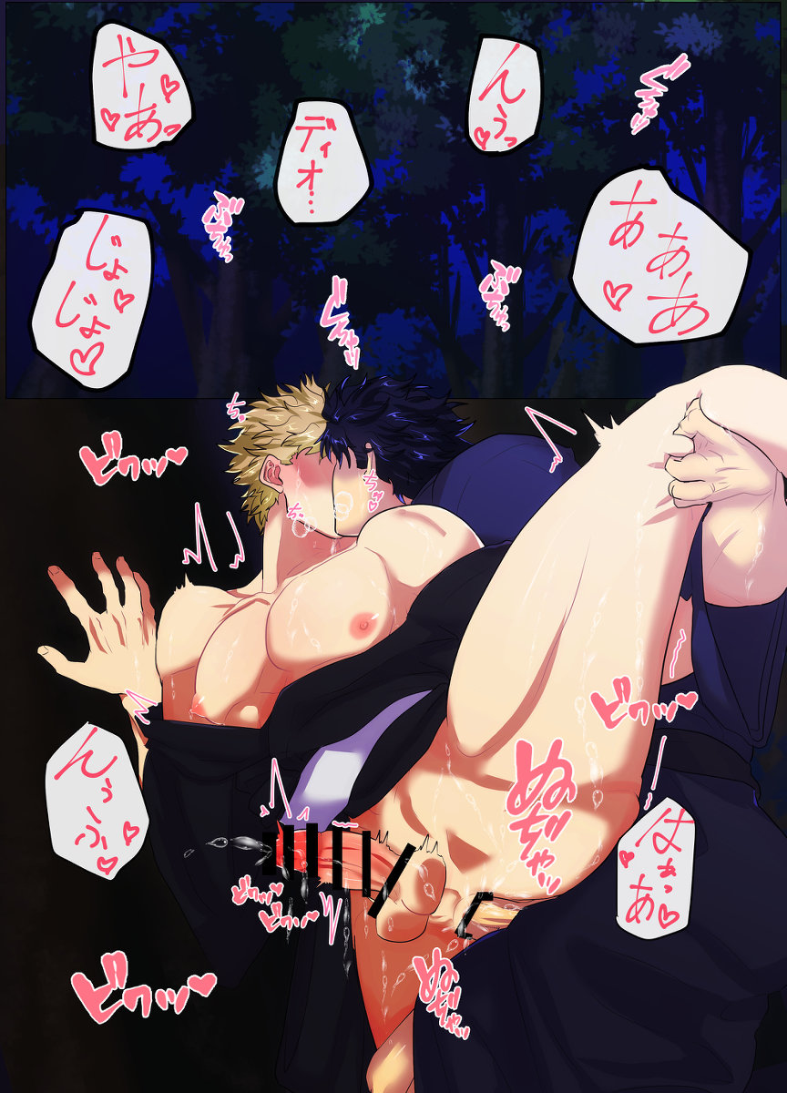 [niconiconyaki (nyakki)] Mori no Oku Kara Otoko no Umekigoe ga Kikoeru ndaga... (JoJo’s Bizarre Adventure) [Digital] page 2 full
