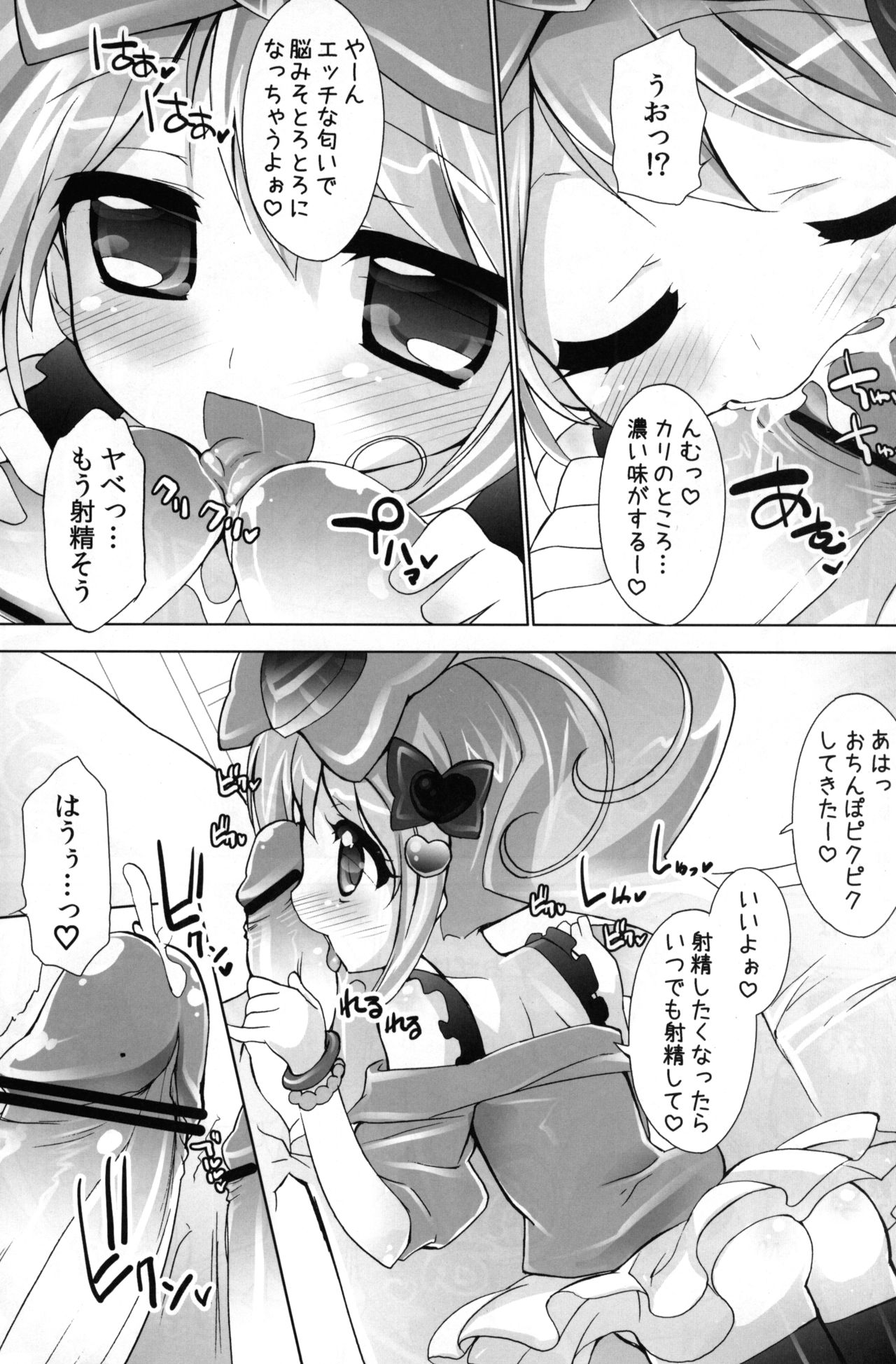 (Puniket 25) [Furaipan Daimaou (Chouchin Ankou)] Wari to Nariyuki de Yattemaasu (Jewelpet Twinkle) page 6 full