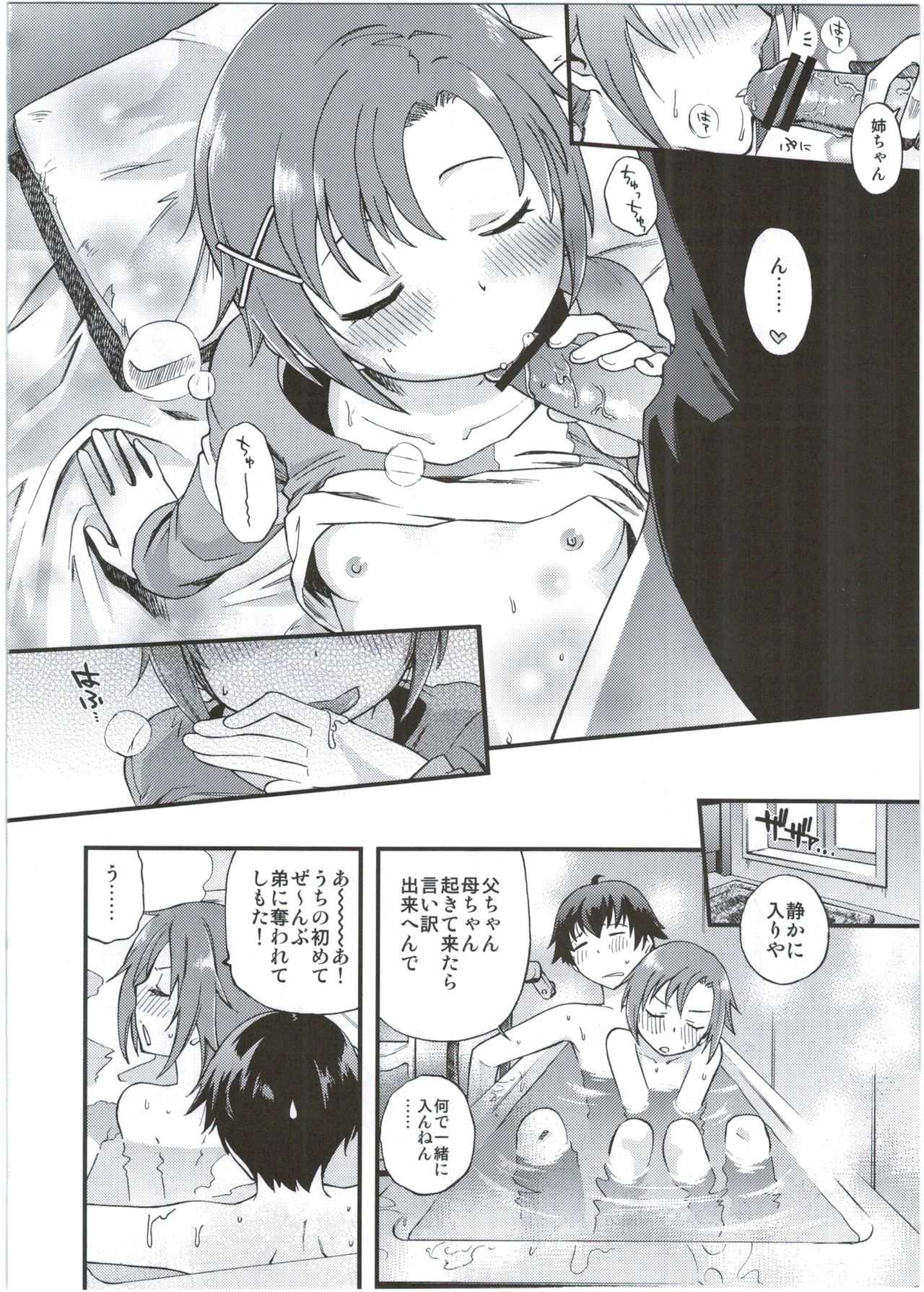 (C83) [Ezokuroten (Miyanogi Jiji)] Sansan Sunny (Smile PreCure!) page 12 full