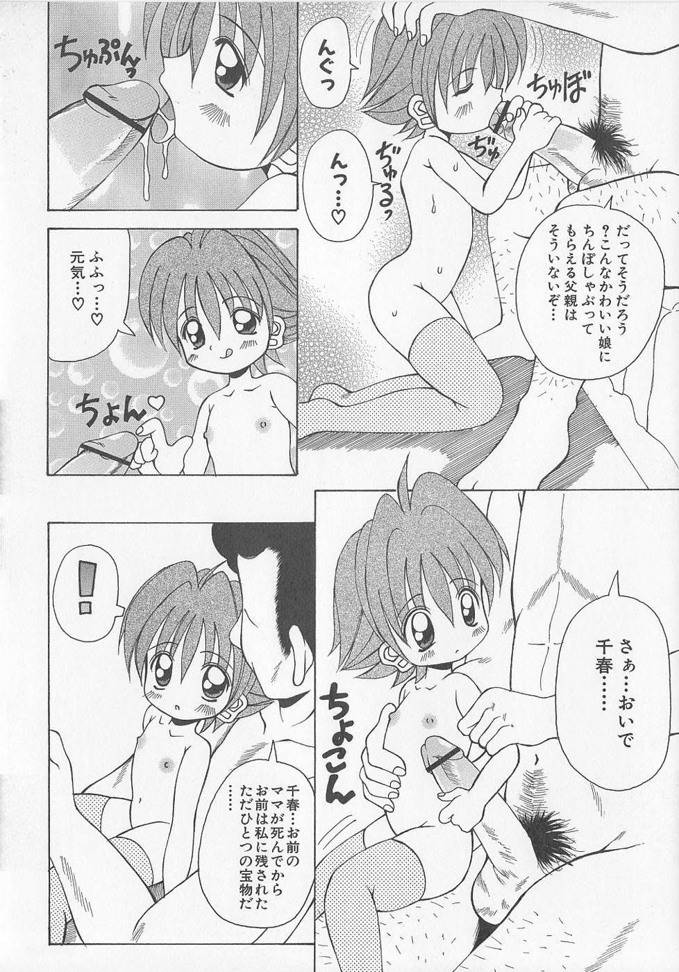[Kawamoto Yoshiki] Puni-puni Equation page 66 full