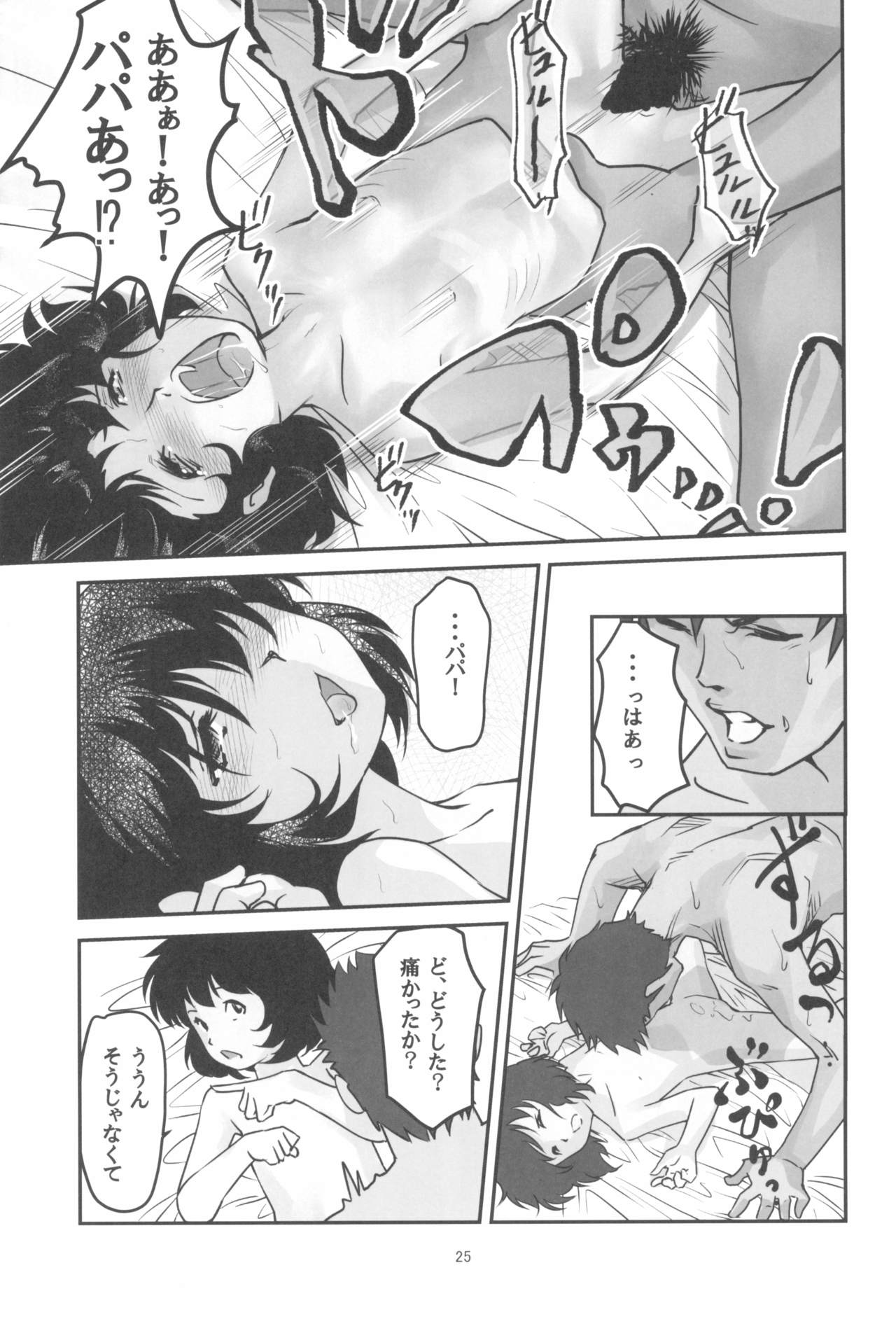 (C96) [Gekkouchou (Gekkou)] Gekkouchou Copy Ningyou Hen page 25 full