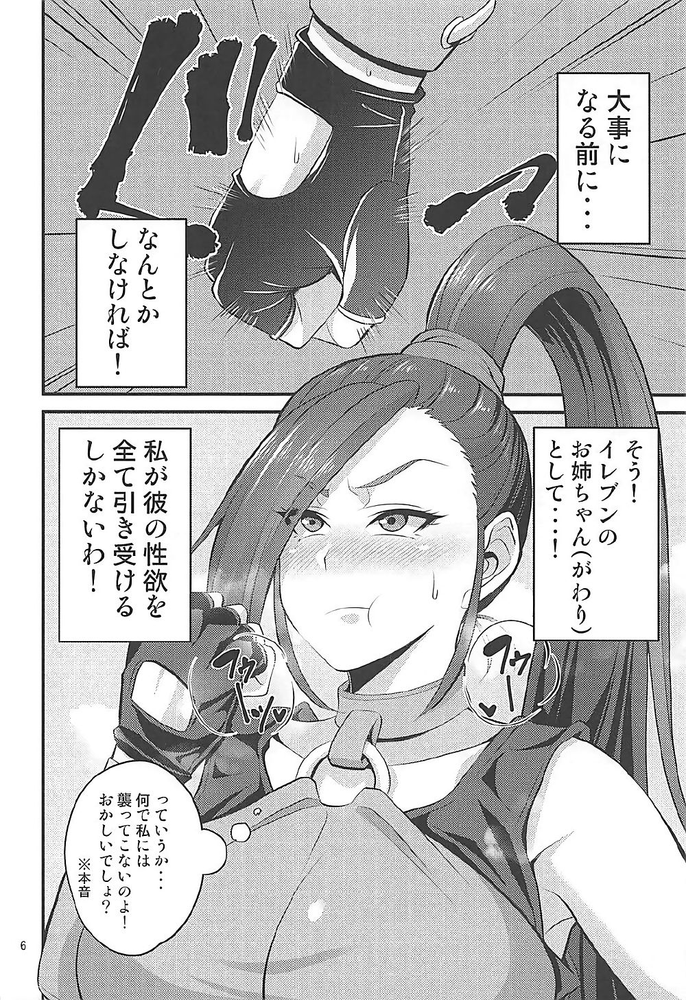 (C93) [Mousou Engine (Korotsuke)] Martina Onee-chan no Junan (Dragon Quest XI) page 5 full