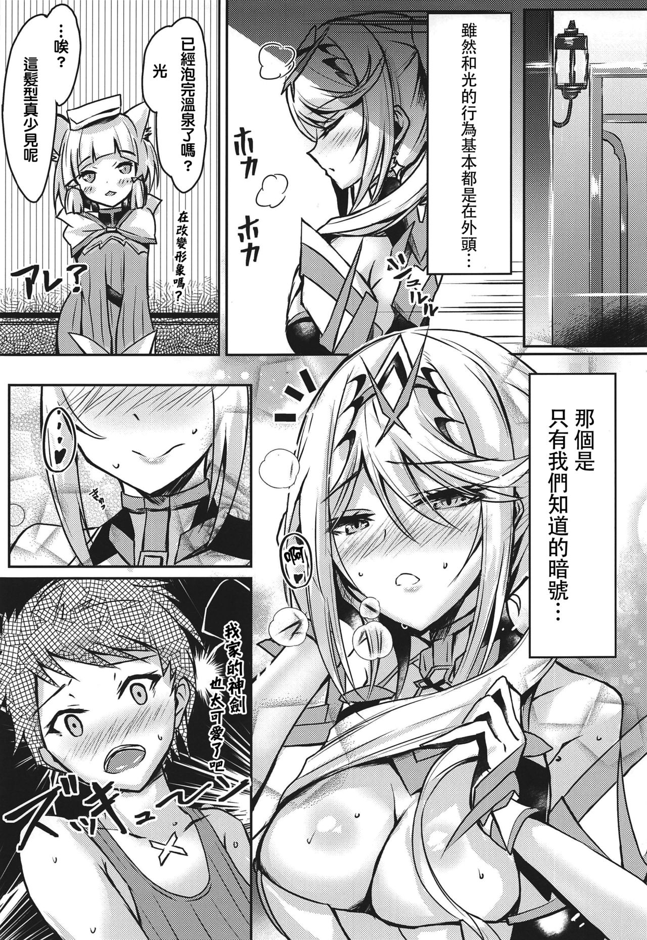 (COMIC1☆16) [Dorayakiya (Inoue Takuya)] Hikari-chan no Ecchi Bon (Xenoblade Chronicles 2) [Chinese] [kY桑個人漢化] page 12 full