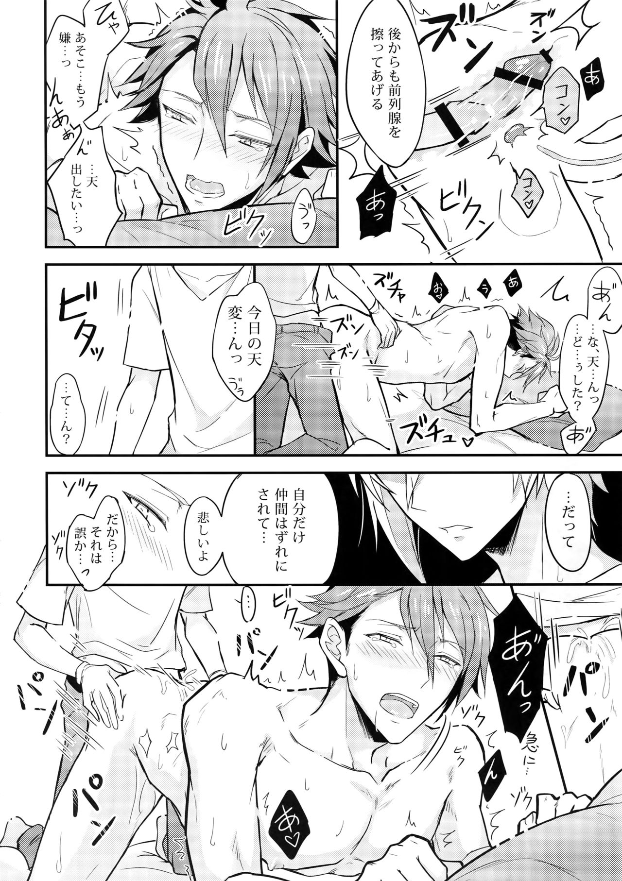(TOP OF THE STAGE 12) [Nounaihokan (K. K usako)] Docchi mo Erabenai (IDOLiSH7) page 9 full
