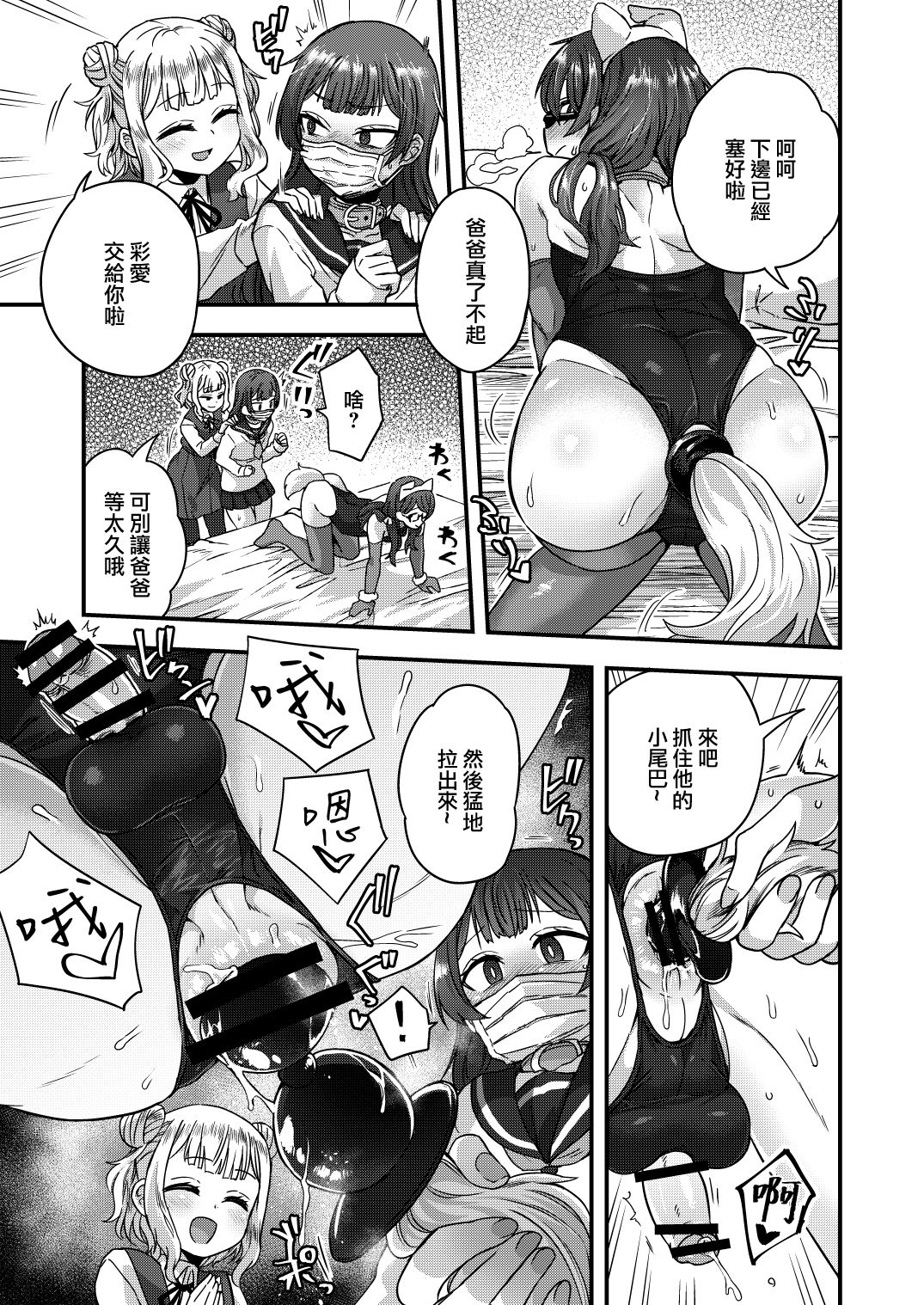 [Odenden (Etori Yuuya)] Josou Danshi no Te ni Yotte Fushi Katei ga Houkai suru made [Chinese] [瑞树汉化组] [Digital] page 27 full