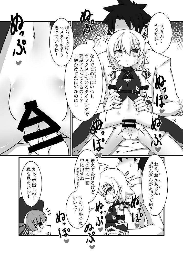 [Akatubon] 冬コミ（C93）に当選しました。 (Fate/Grand Order) page 2 full