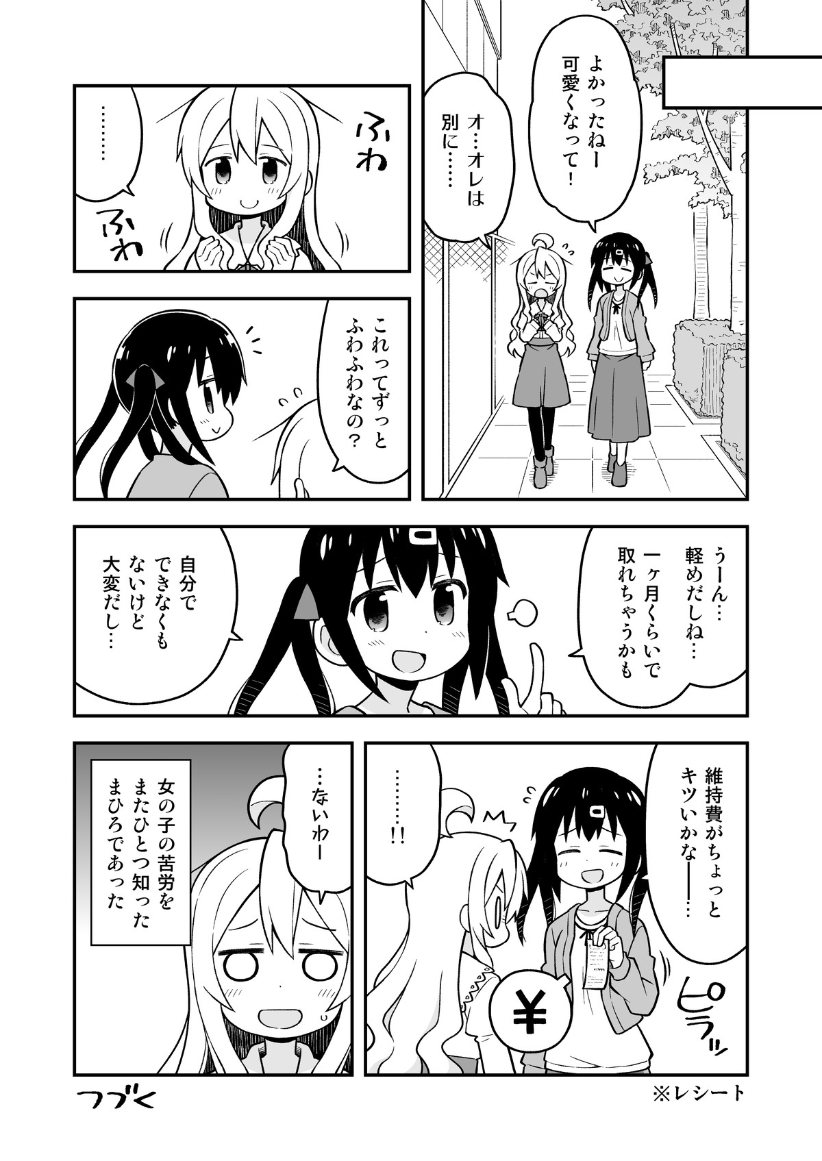 [GRINP (Neko Toufu)] Onii-chan wa Oshimai! 6 [Digital] page 11 full
