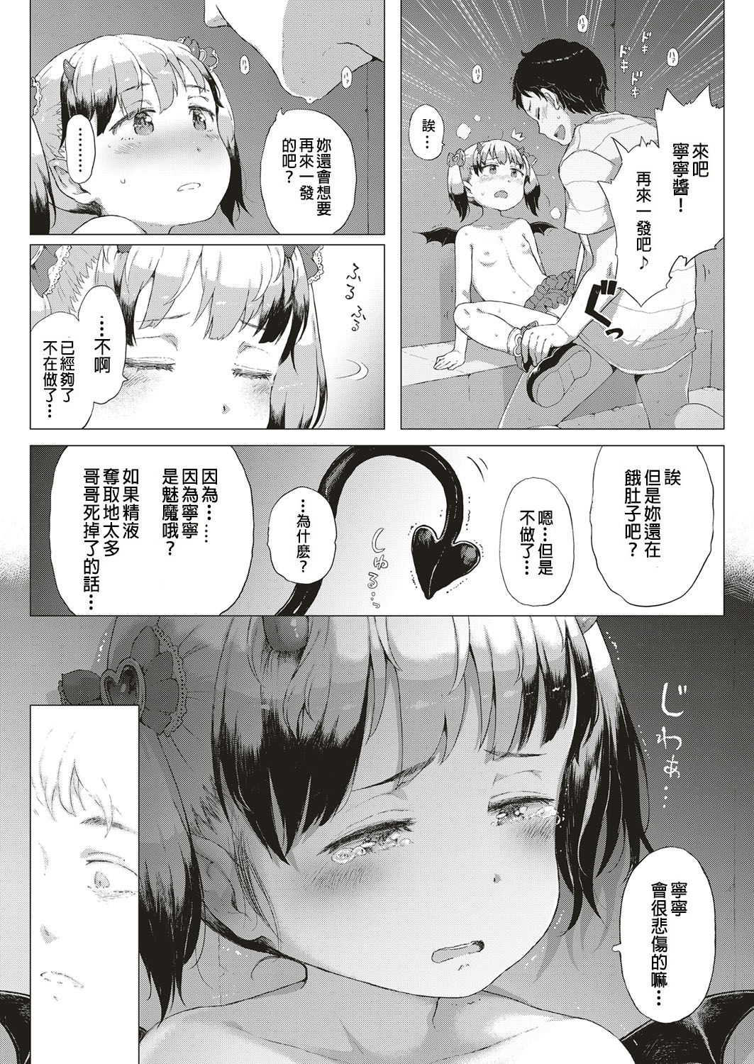 [Gomennasai] Akuma na Shippo! (COMIC ExE 10) [Chinese] [沒有漢化] [Digital] page 37 full