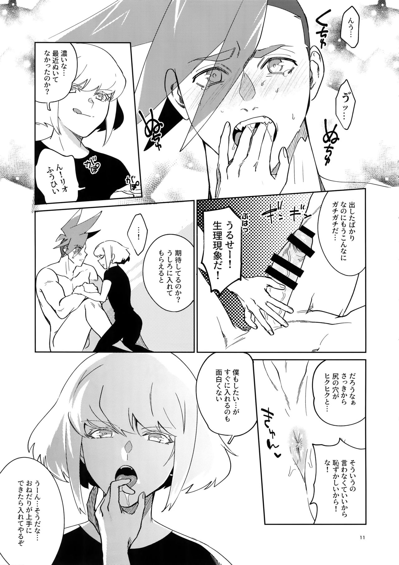 [Uei (Fuo~)] One and Only (Promare) page 10 full