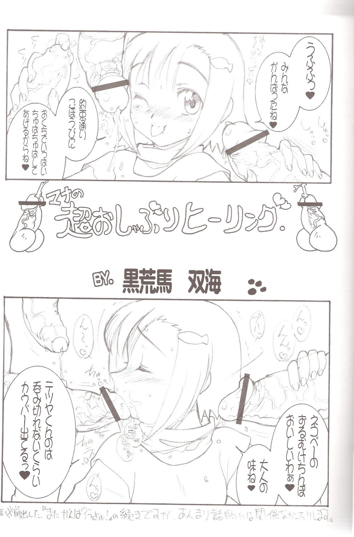 (C71) [Rei no Tokoro (Kuroarama Soukai)] USAGI DROPS 3 (Gotcha Force) page 20 full