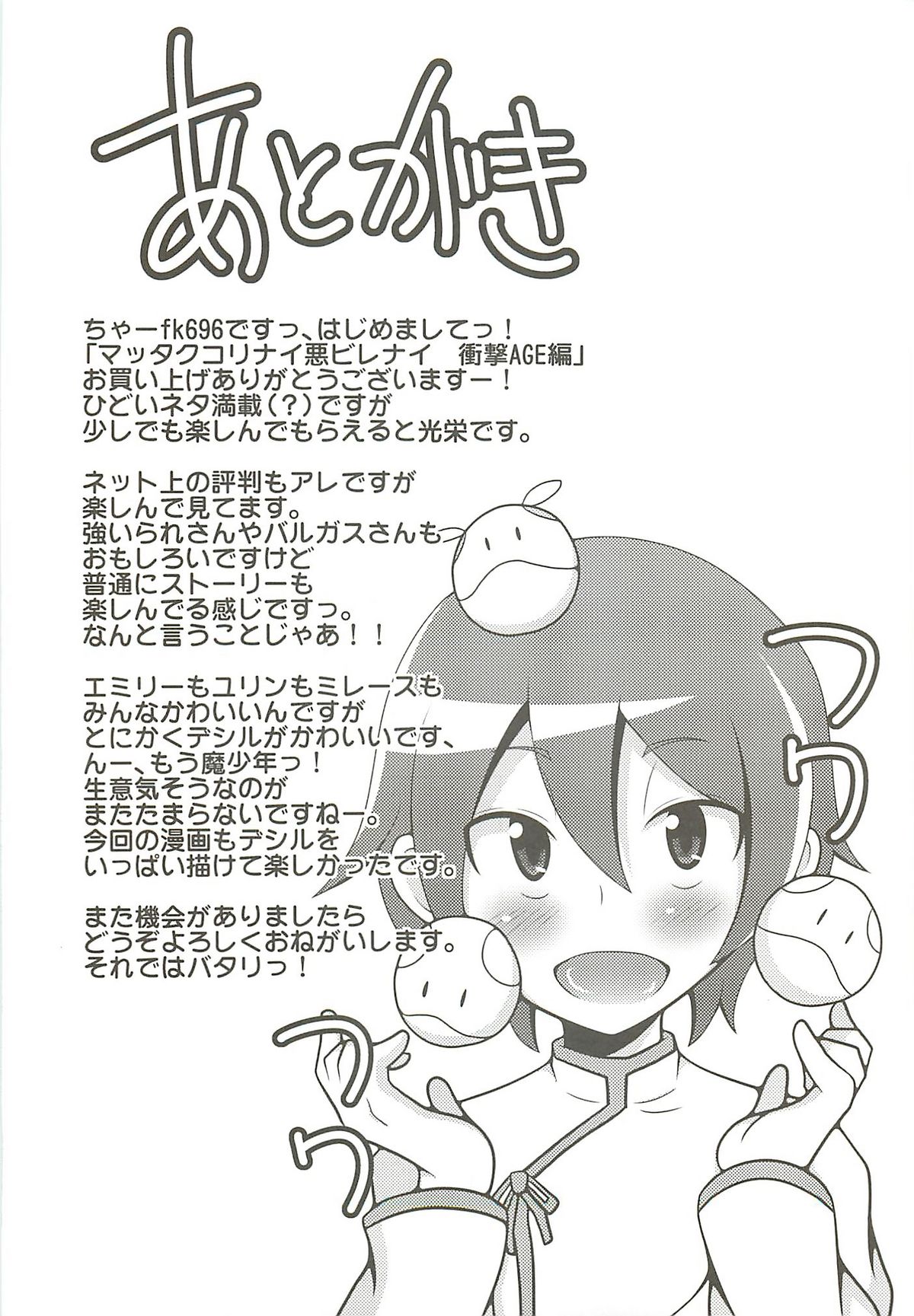 (C81) [NOTONE (fk696, Nekotasou)] Mattaku Korinai Warubirenai - Shougeki! AGE-hen (Gundam AGE) page 10 full