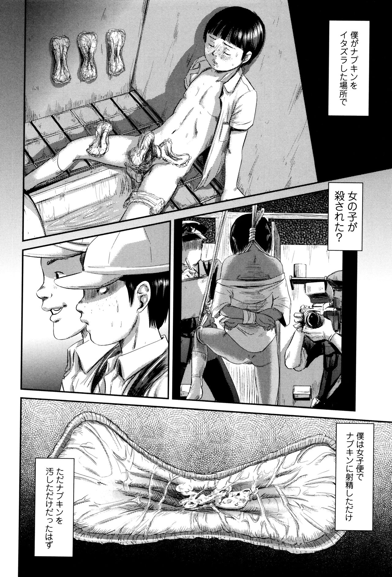 [Shinjima Saki] MasqueraDead page 33 full