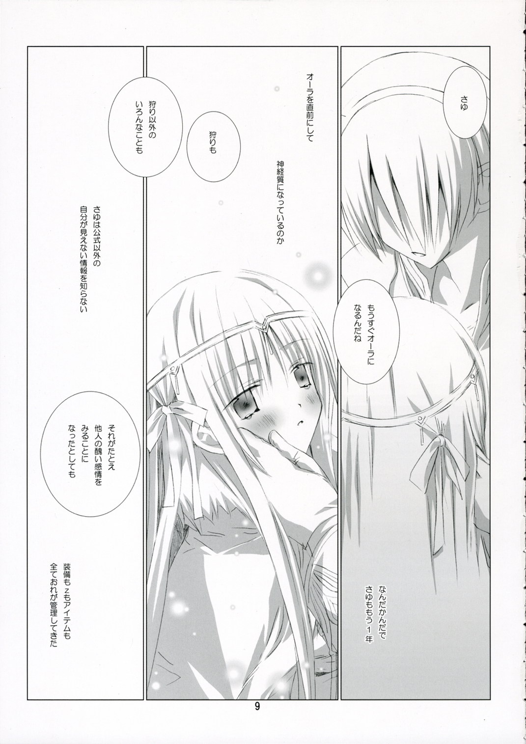 (C70) [EPI (Tatsumi Neon)] PURE SOUL (Ragnarok Online) page 8 full