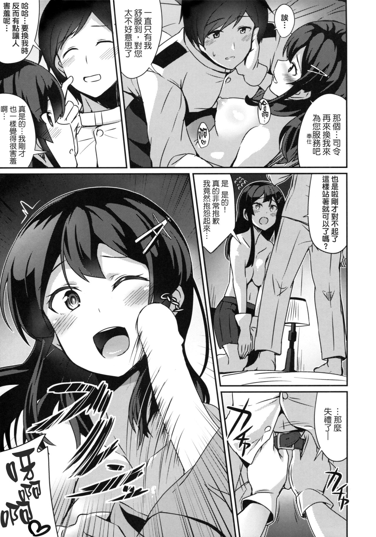 (C90) [L5EX (Kamelie)] Oyashio no Kekkon Shoya (Kantai Collection -KanColle-) [Chinese] [koolo個人漢化] page 10 full