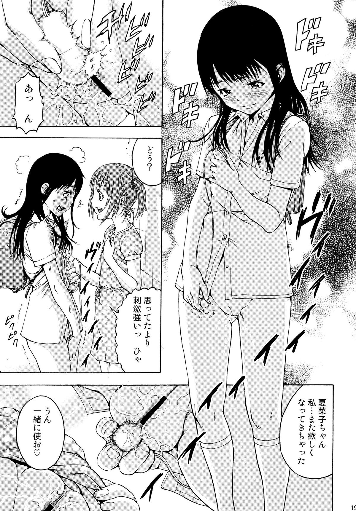 (C82) [Uran no Yakata (Uran)] Inbi page 18 full