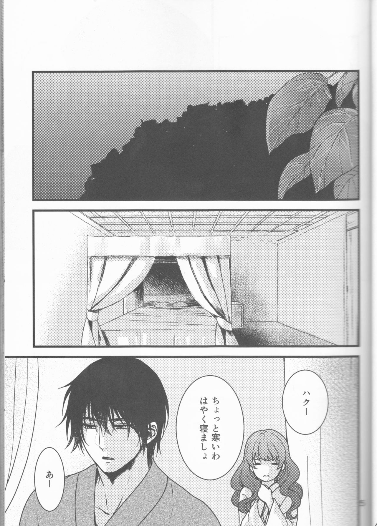 [Mitori iro)] Hakuyona shinkan sanpuru [natsu komi 2-nichi-me](Akatsuki no Yona) page 5 full