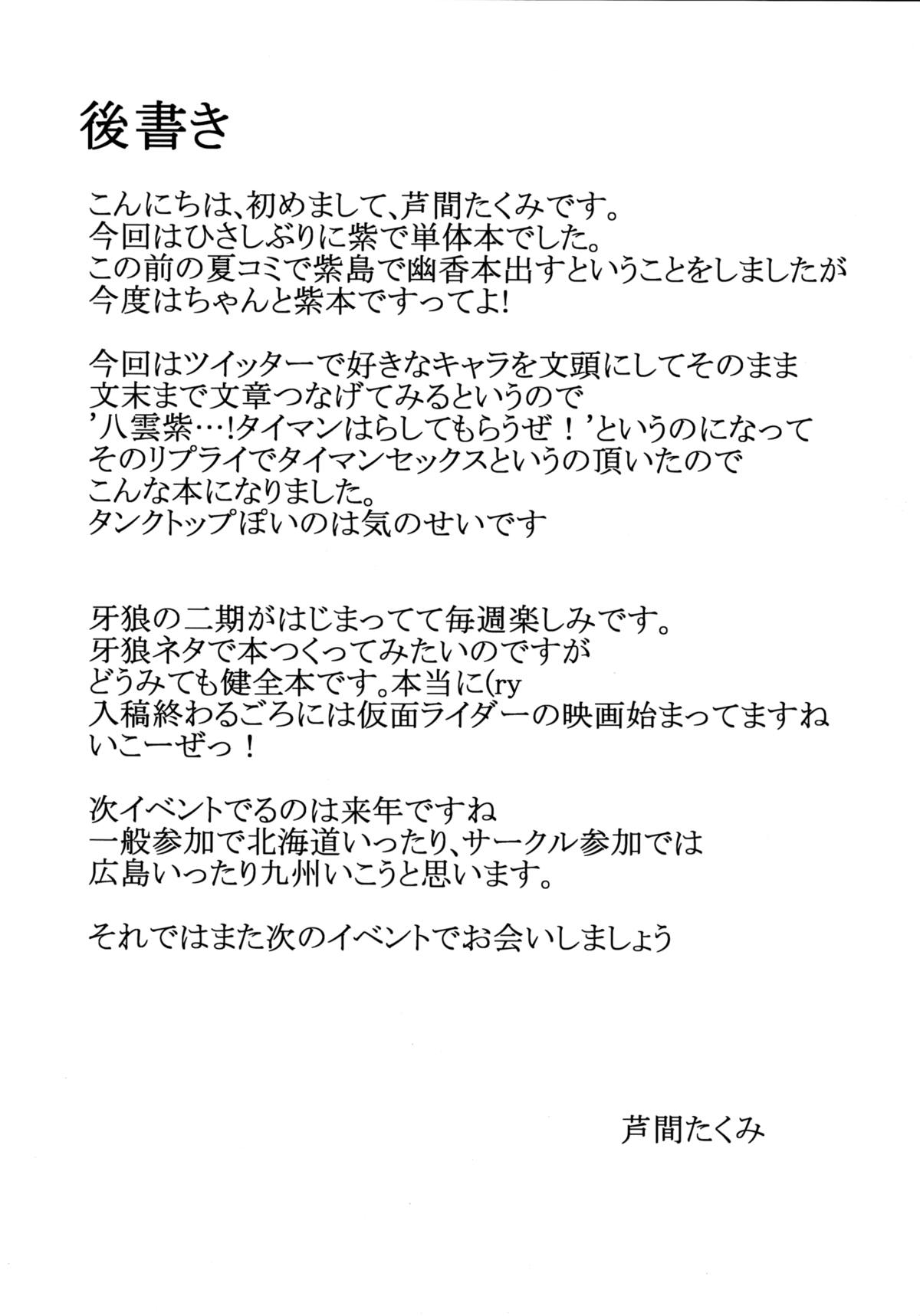 (C81) [Ashima Sandou (Ashima Takumi)] Yukarix (Touhou Project) page 18 full
