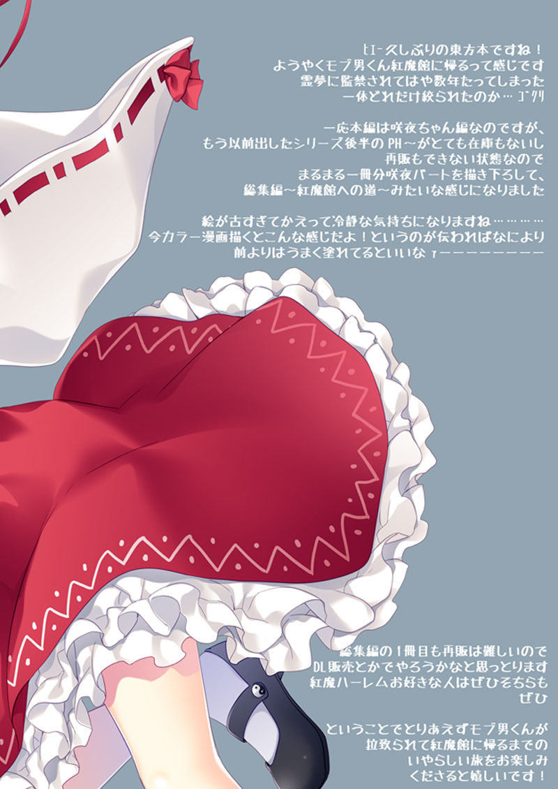 [FRAC (Motomiya Mitsuki)] SUGARMERRY2 (Touhou Project) [Digital] page 3 full