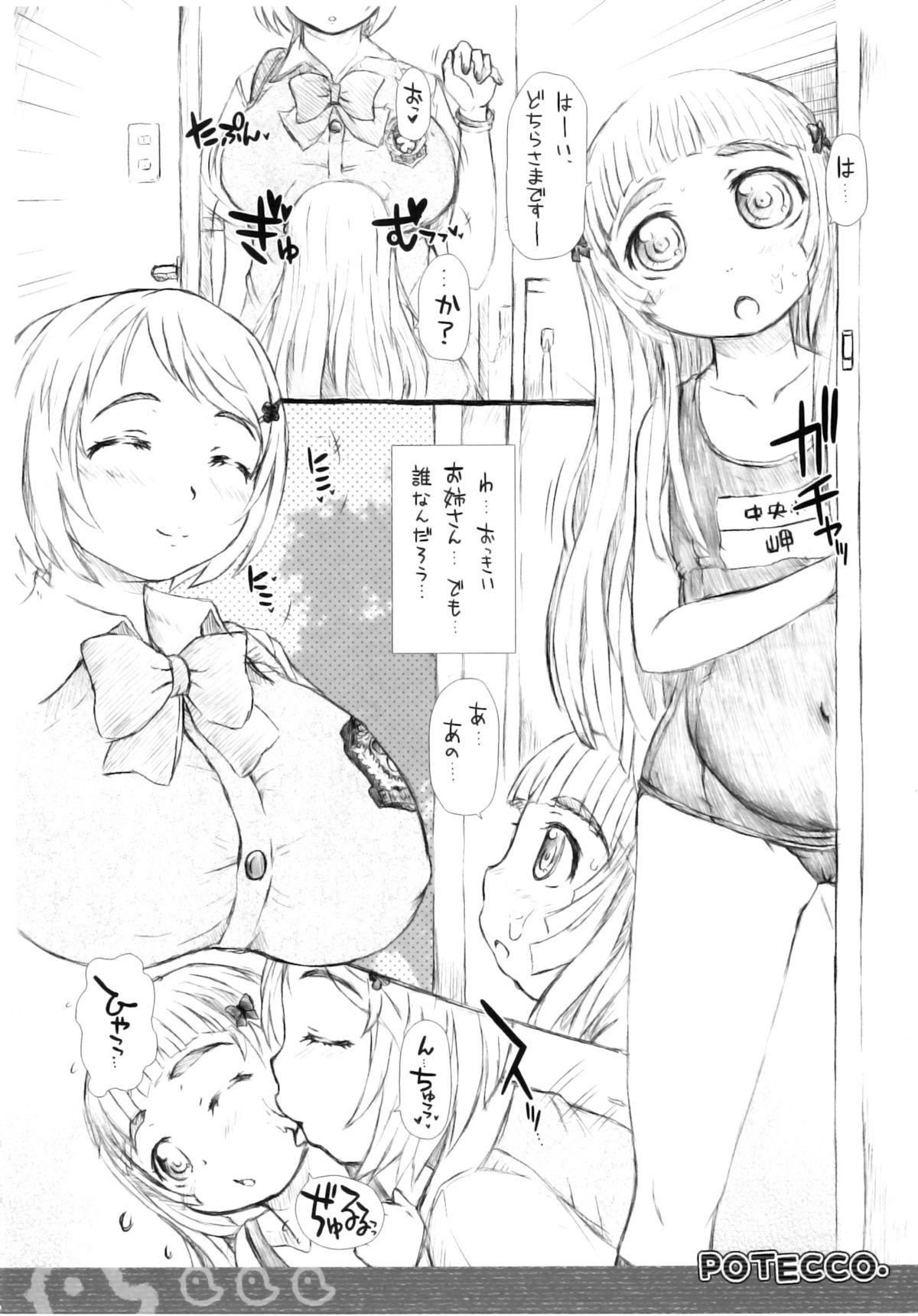 (C78) [Omoshiro Burger (Tokuda Shinnosuke)] POTECCO page 5 full