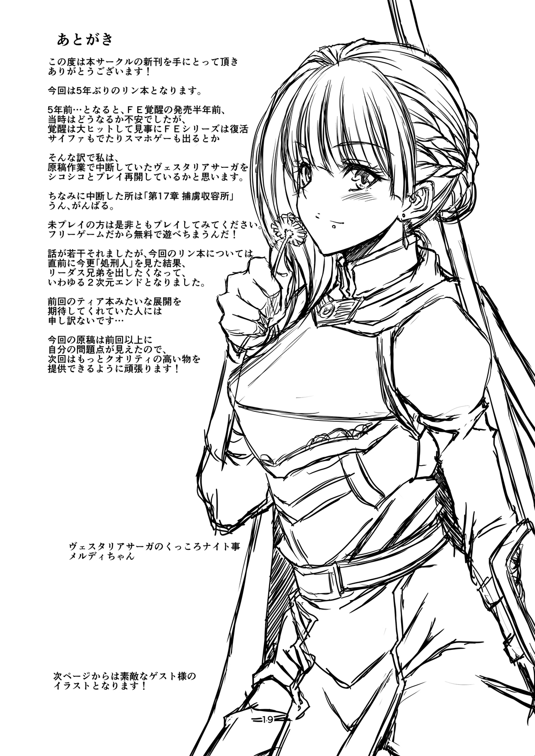 [CLOCK (Maeguchi Syunzou)] Bern no Dorei Shijou (Fire Emblem: Rekka no Ken) [Digital] page 18 full