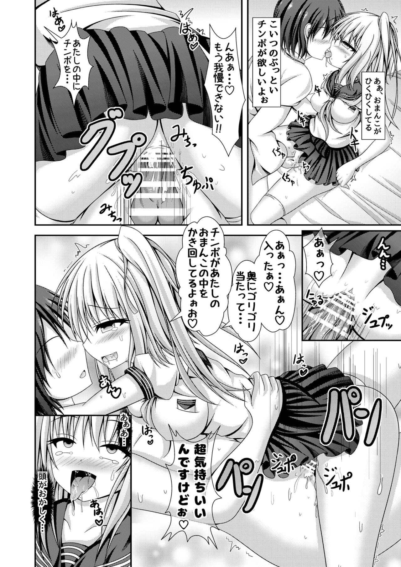 [Happy Present (Manmer)] Jinsei Tenkan Gacha ~Kyou kara Anata wa Onnanoko~ [Digital] page 11 full