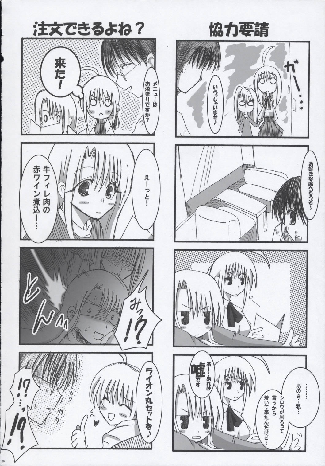 (SC24) [TAROTS (Sawano Akira)] THE MOON (Fate/stay night) page 19 full
