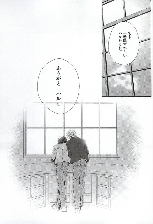 (SUPER24) [B-SP (Chizuko)] Ai ga dadamore (Free!) page 28 full