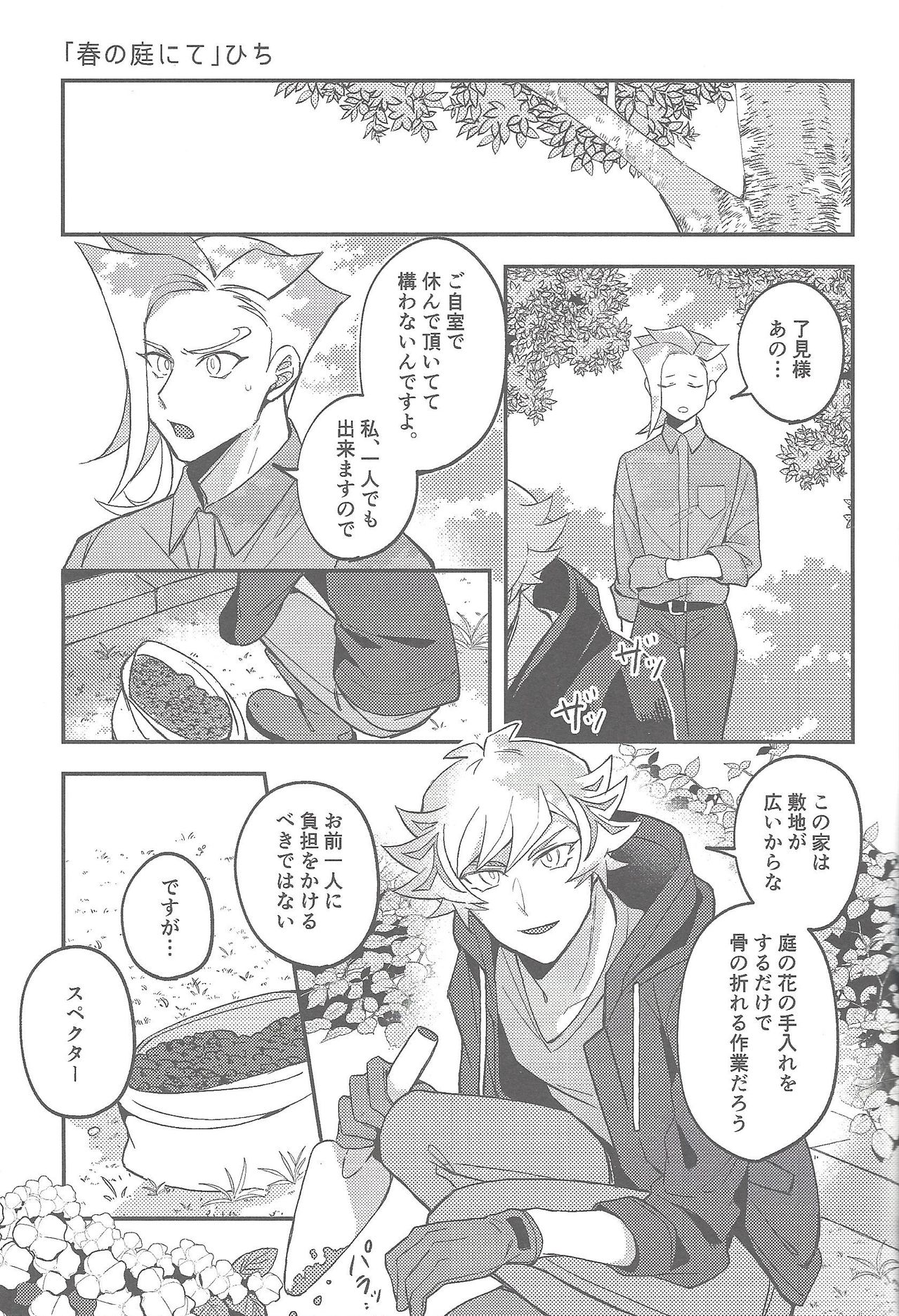 (Link☆Duelmaker4) [isameyorokkotu! (Various)] Sasuga watashi no hosa-kanda (Yu-Gi-Oh! VRAINS) page 6 full