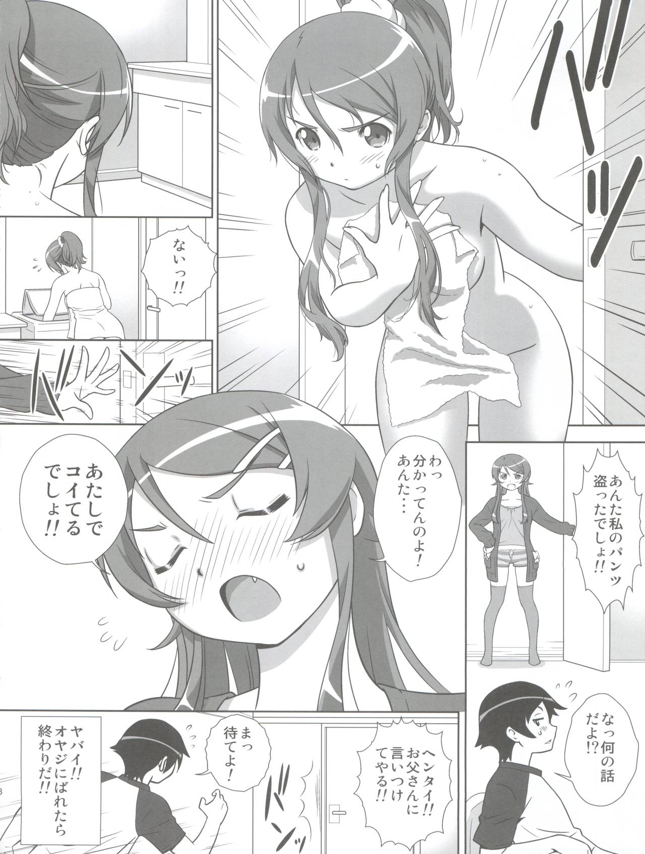 (COMIC1☆5) [ASUNARO] Imouto o! (Ore no Imouto ga Konna ni Kawaii Wake ga Nai) page 9 full