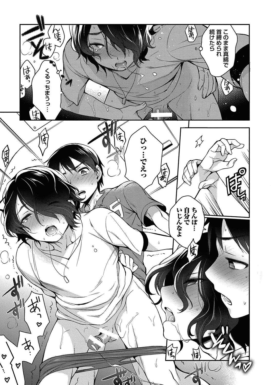 [Godo Name (Rokkaku Yasosuke)] Ore to Omae no Yaribeya Nikki! [R18 ver] [Digital] page 53 full